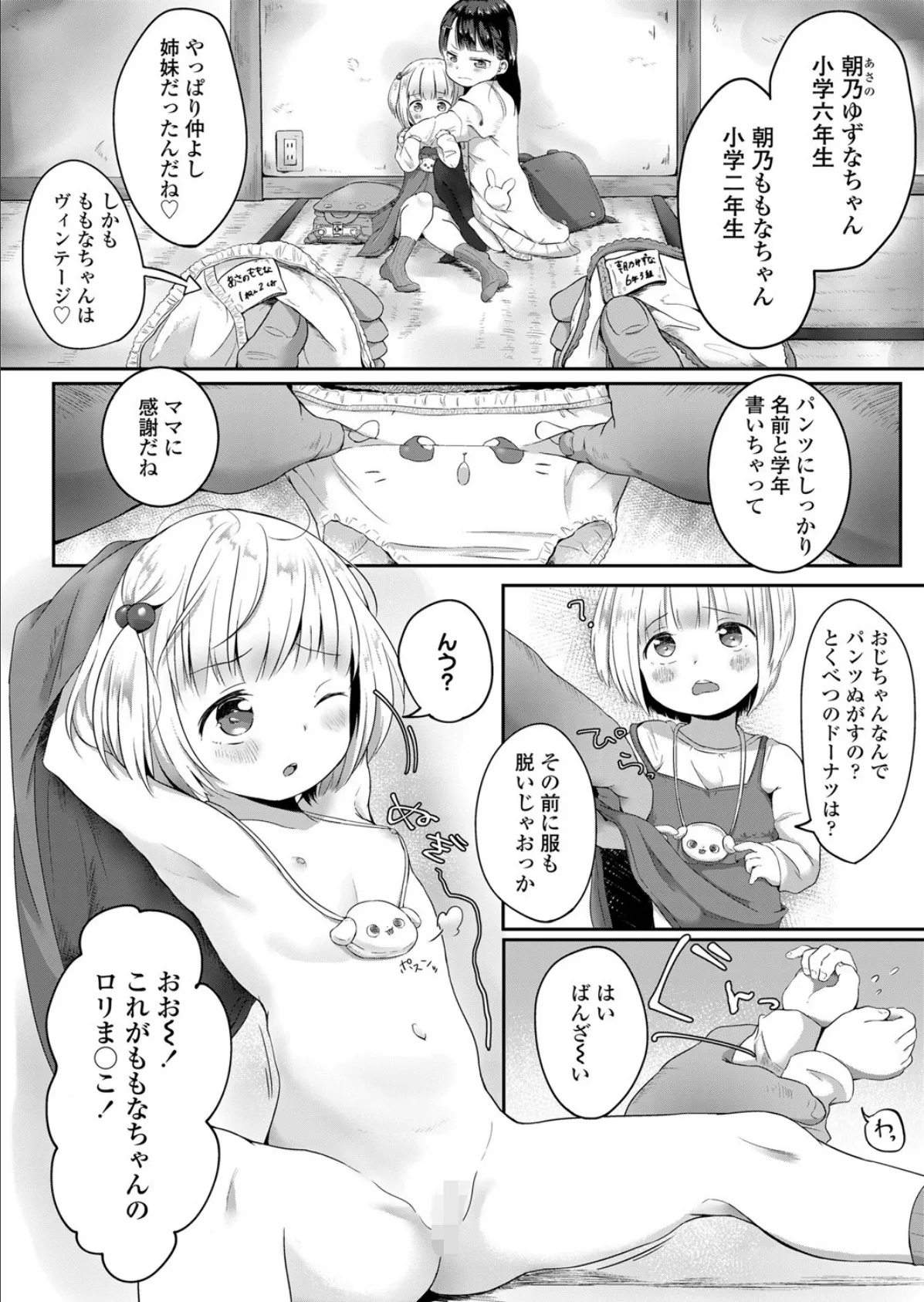 ドーナツ屋さんの常連さん 6ページ