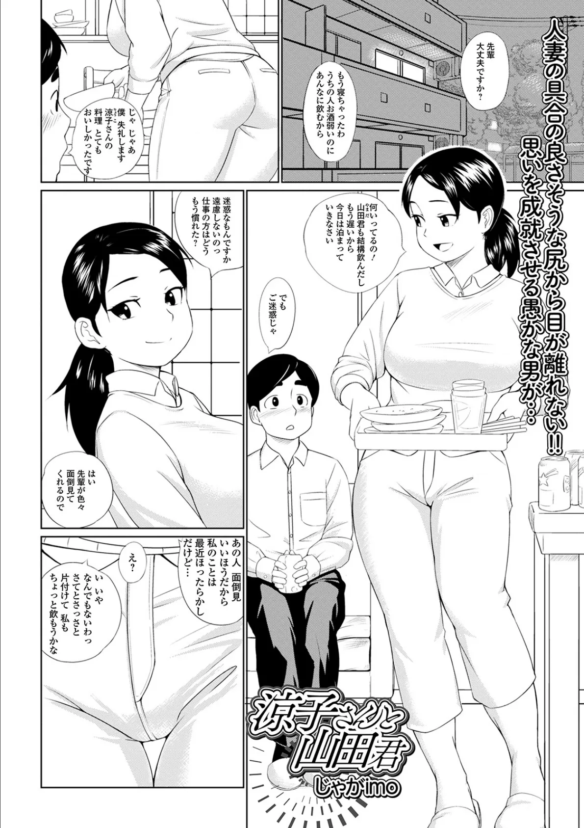 涼子さんと山田君 1ページ