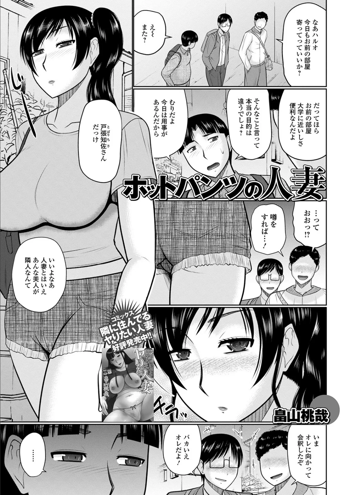 ホットパンツの人妻 1ページ