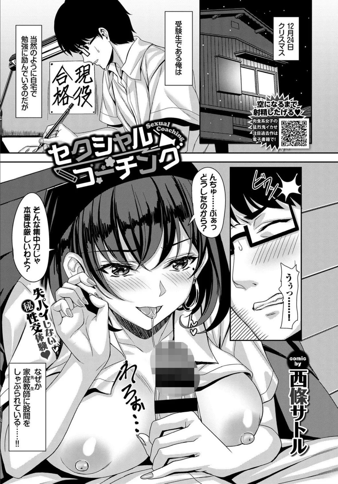 セクシャルコーチング