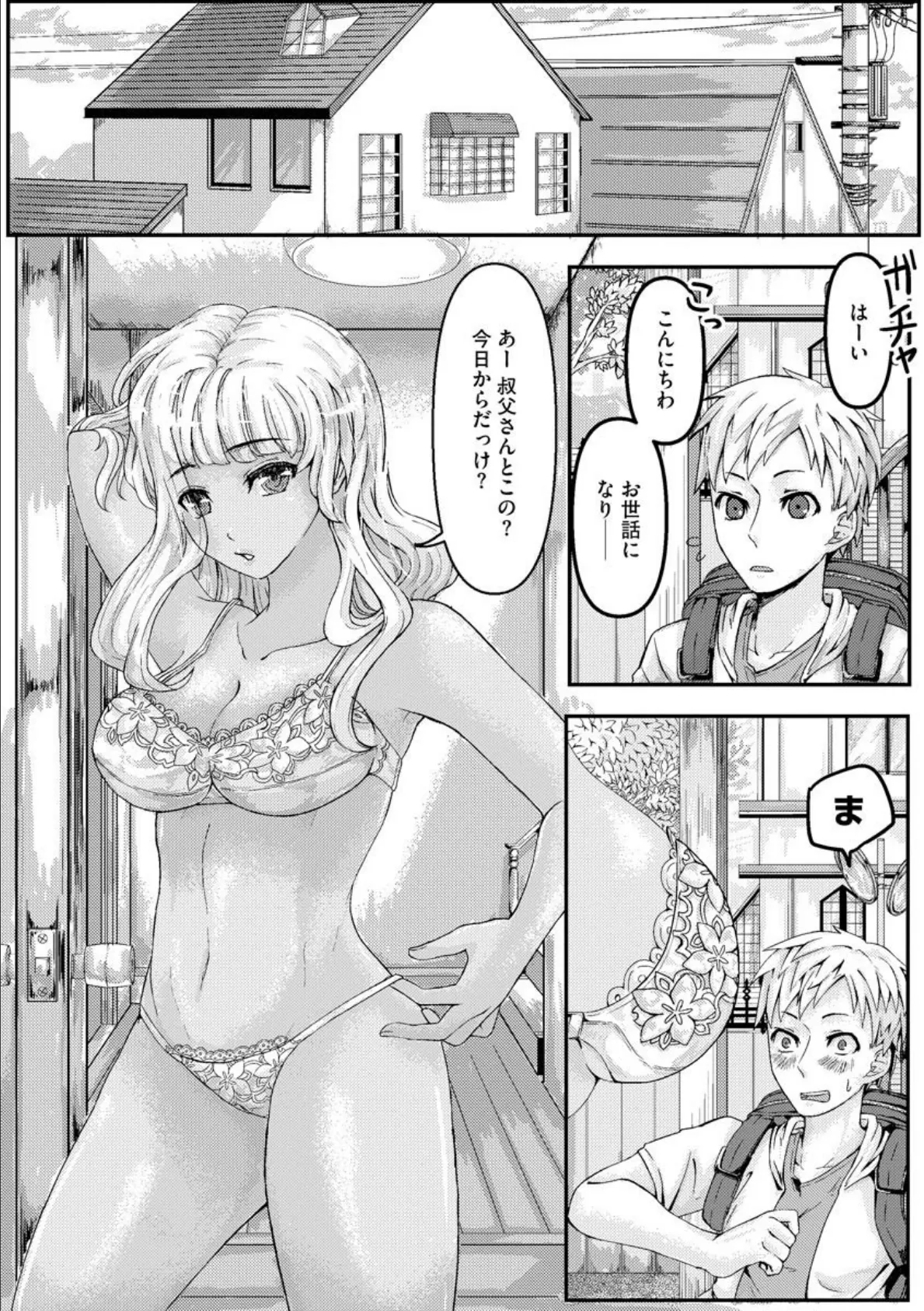 ギャル従姉ちゃんと性処理Hの夏休み 2ページ