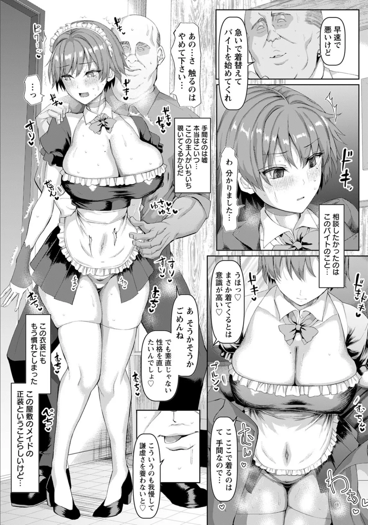 セクハラ耐久花嫁修業【単話】 3ページ