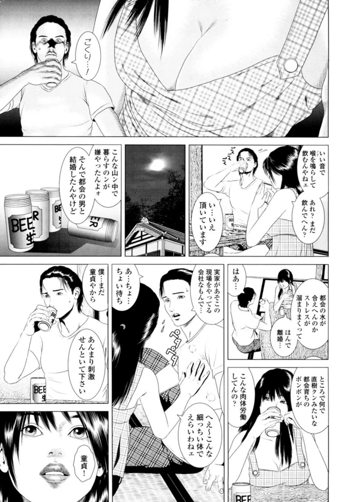 初めては人妻に〜射しっ放しの童貞卒業〜【豪華版】 7ページ