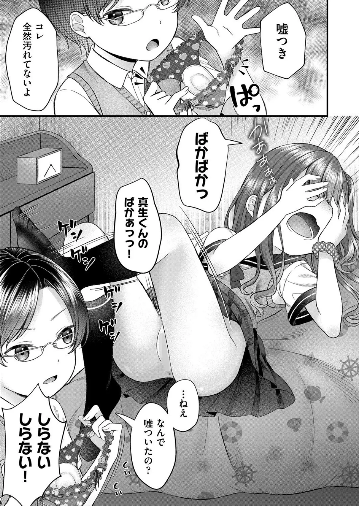 童貞、処女を噛む 5ページ