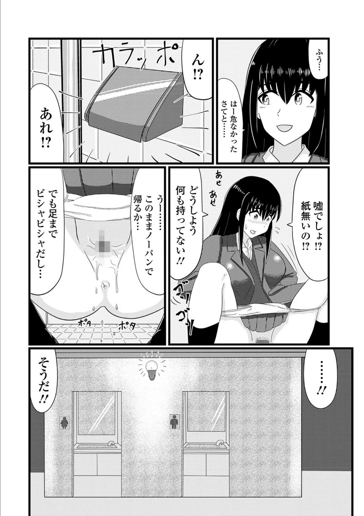 ある公衆トイレでの出来事 4ページ