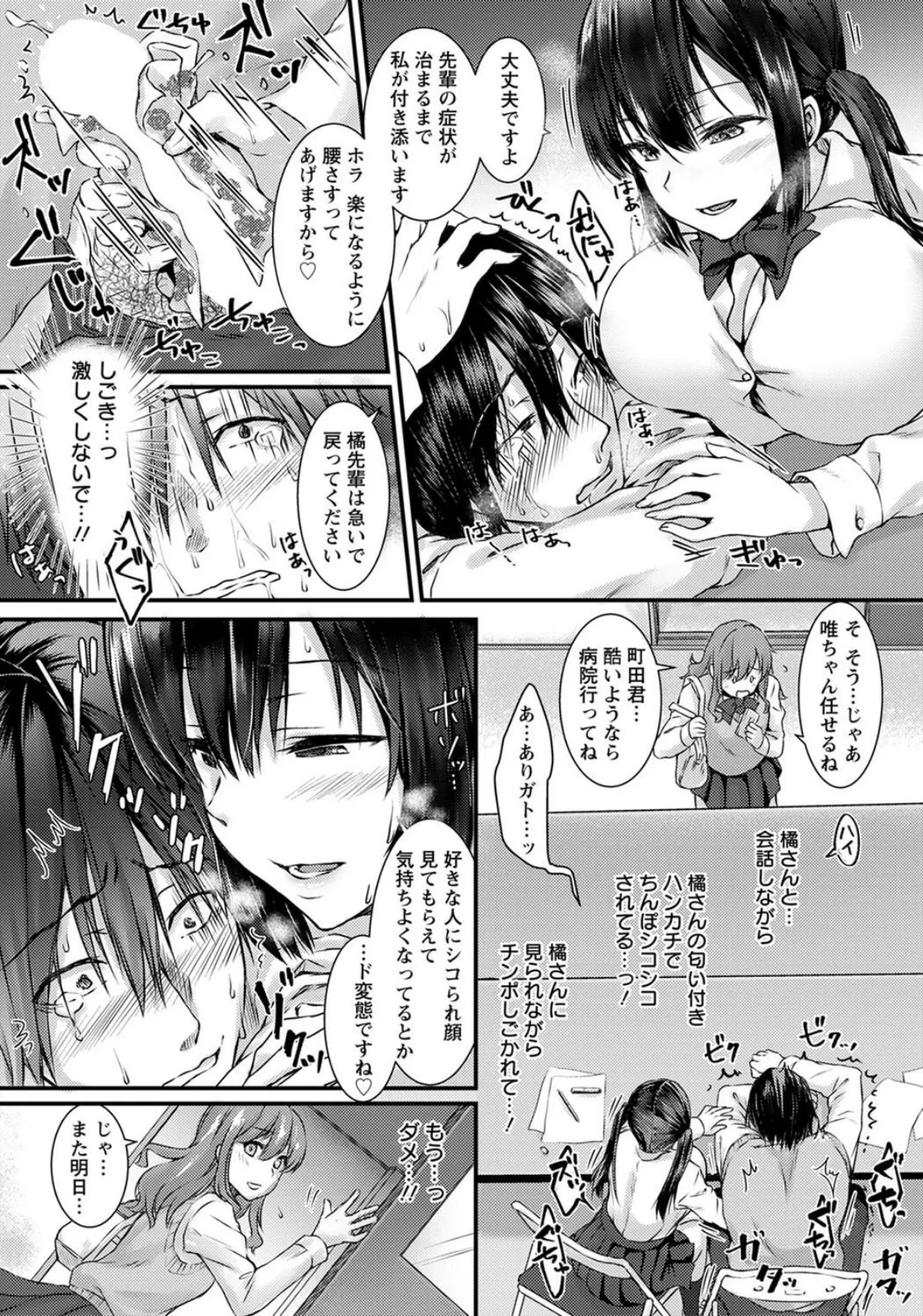 彼女の言う通り【単話】 8ページ