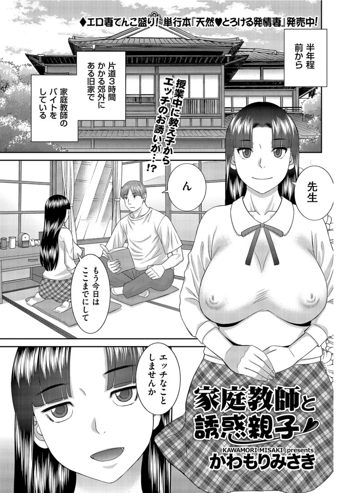 家庭教師と誘惑親子