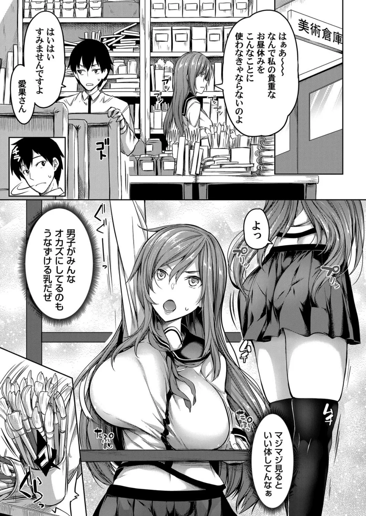 ケダモノ女子の棚おっぱい 3ページ