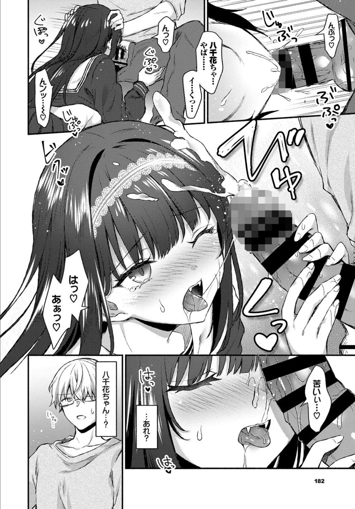 その娘は最後 8ページ