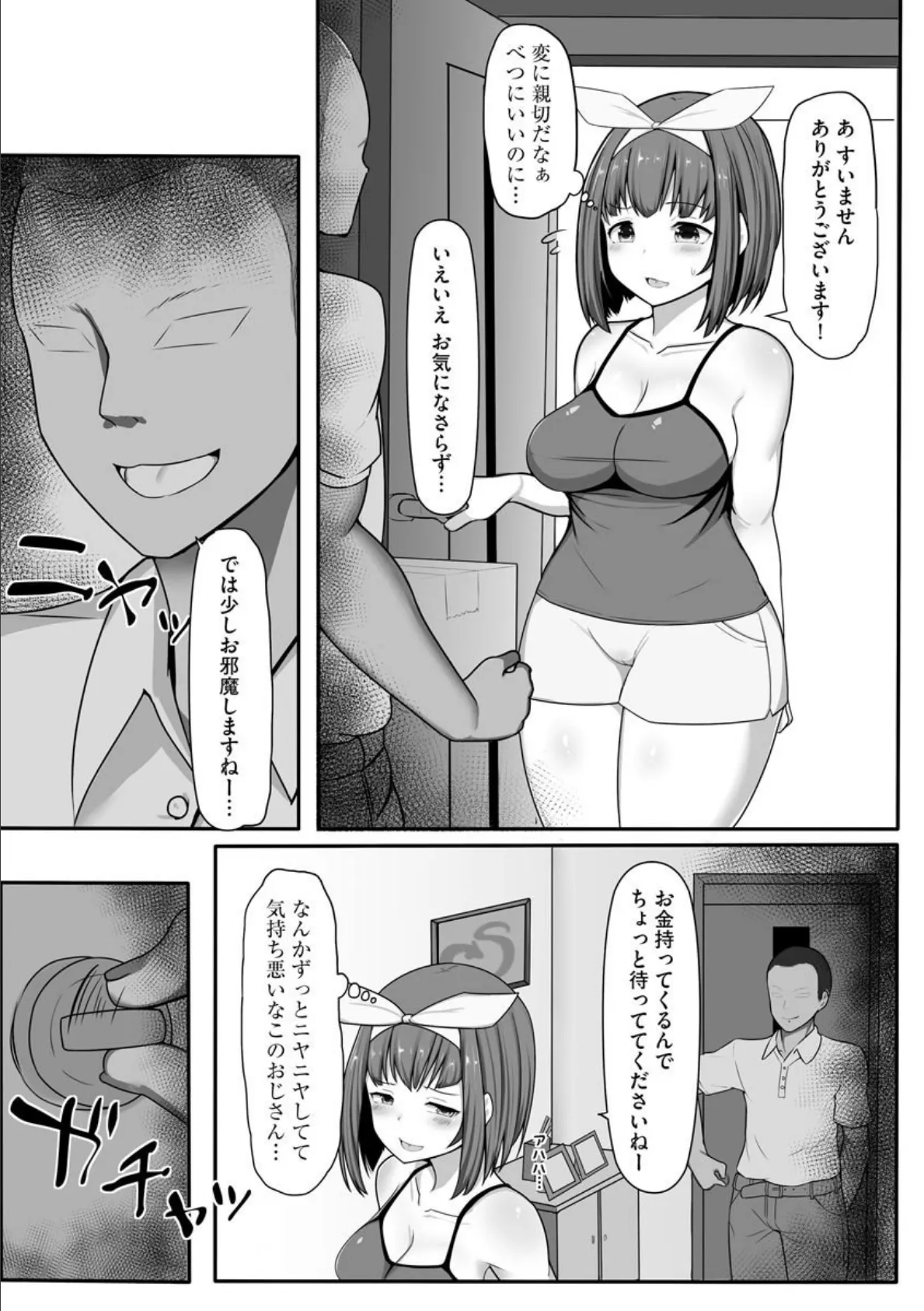 真夜中の訪問者 3ページ