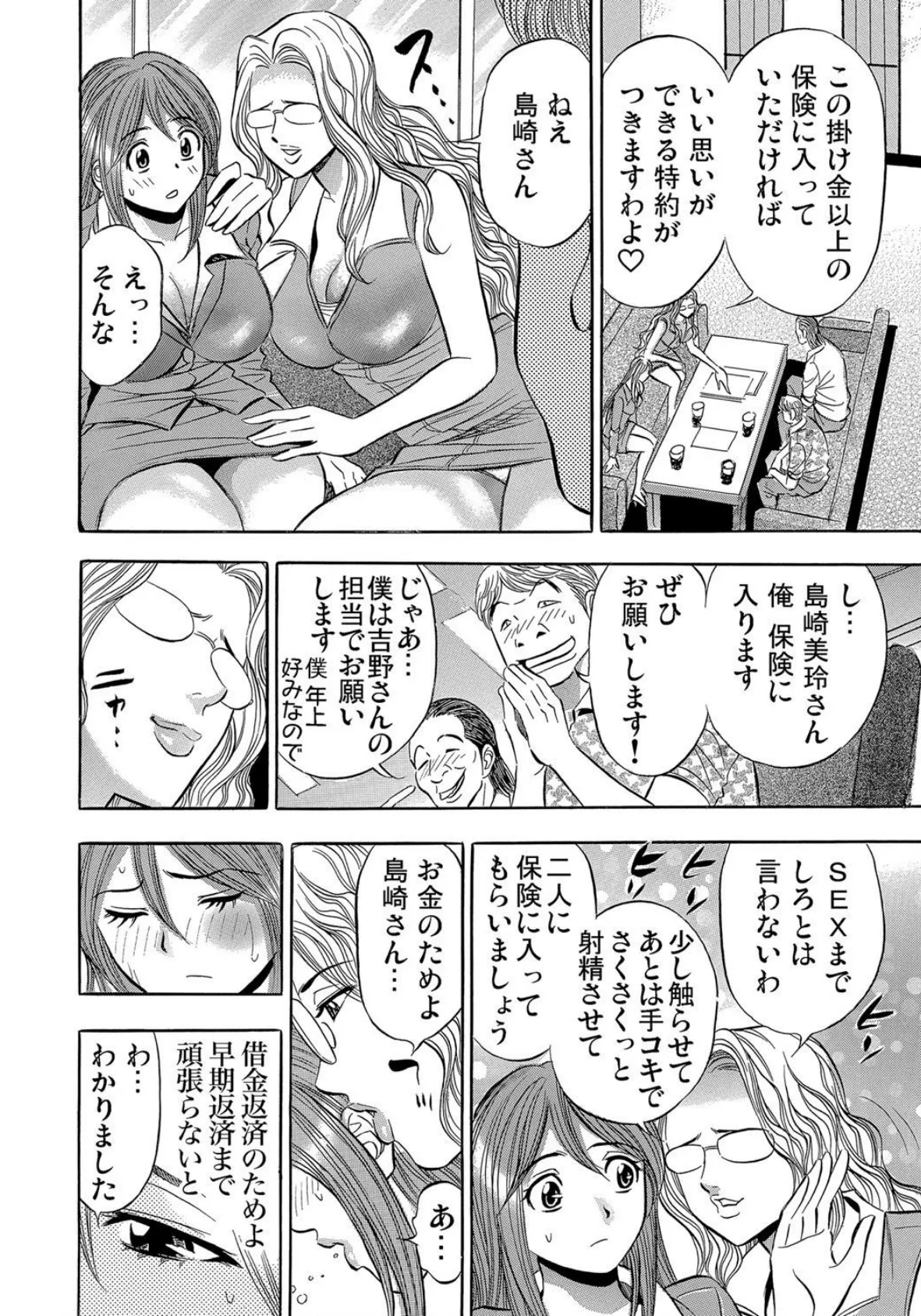 【セット】生保レディの裏業務〜カラダで契約しませんか？ 3 8ページ