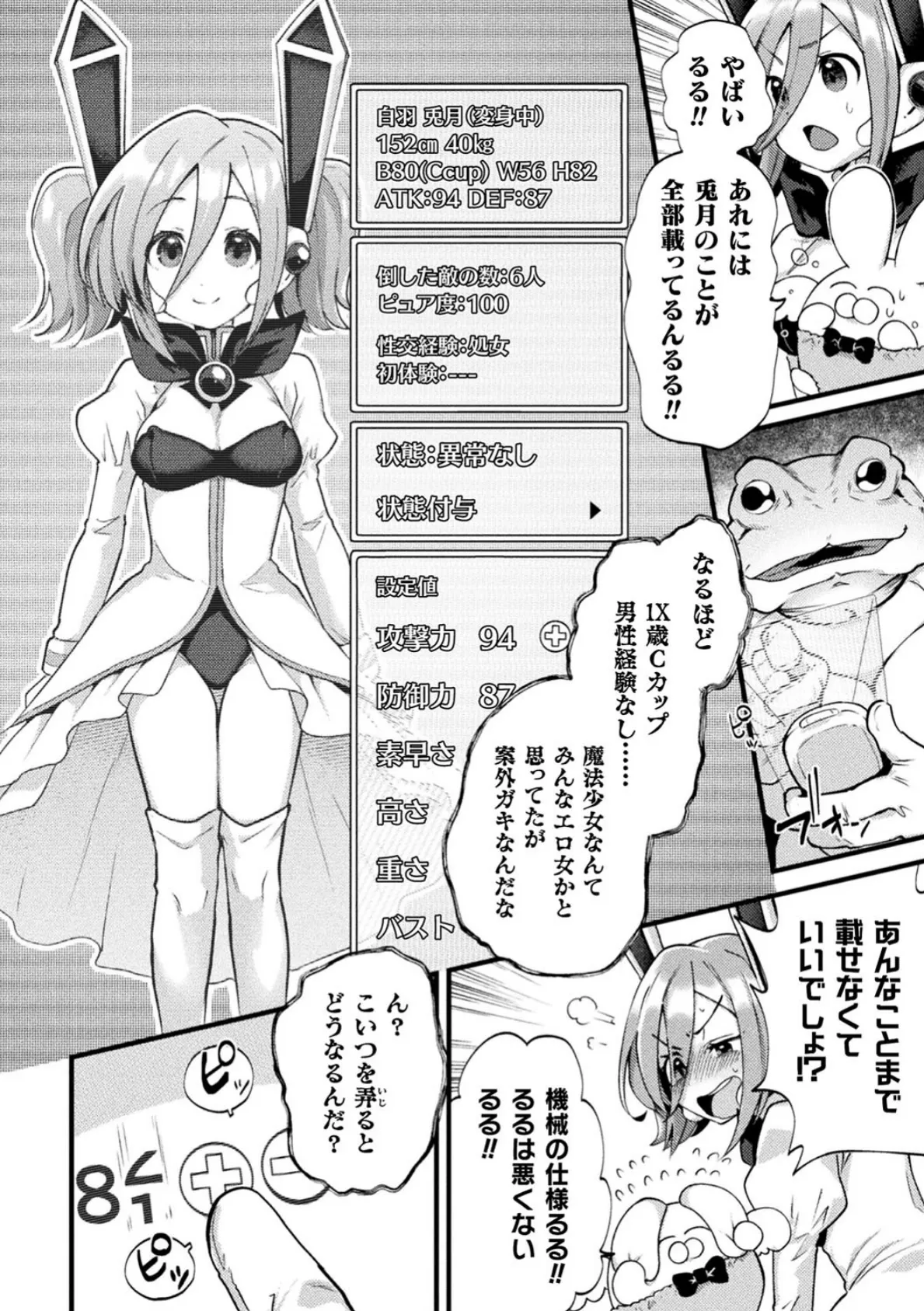 魔法少女はもうだめです【単話】 4ページ