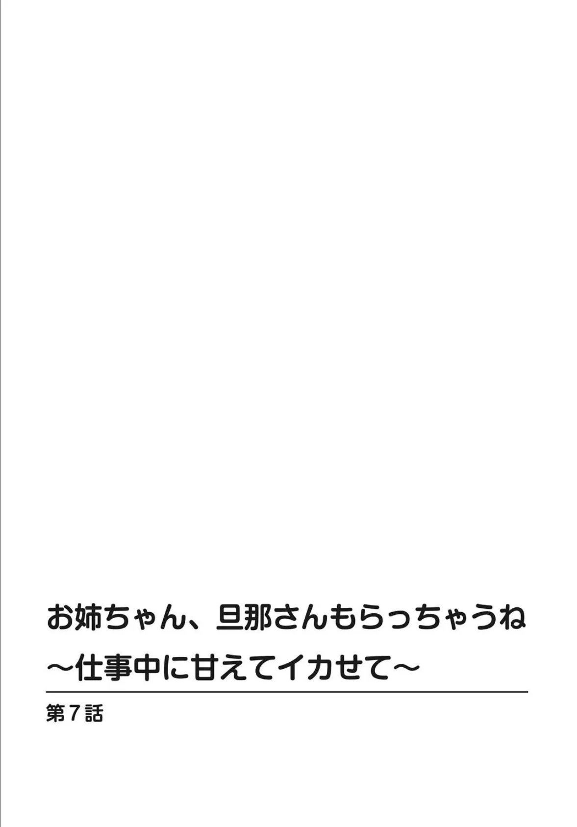 お姉ちゃん、旦那さんもらっちゃうね〜仕事中に甘えてイカせて〜【合冊版】 3 2ページ