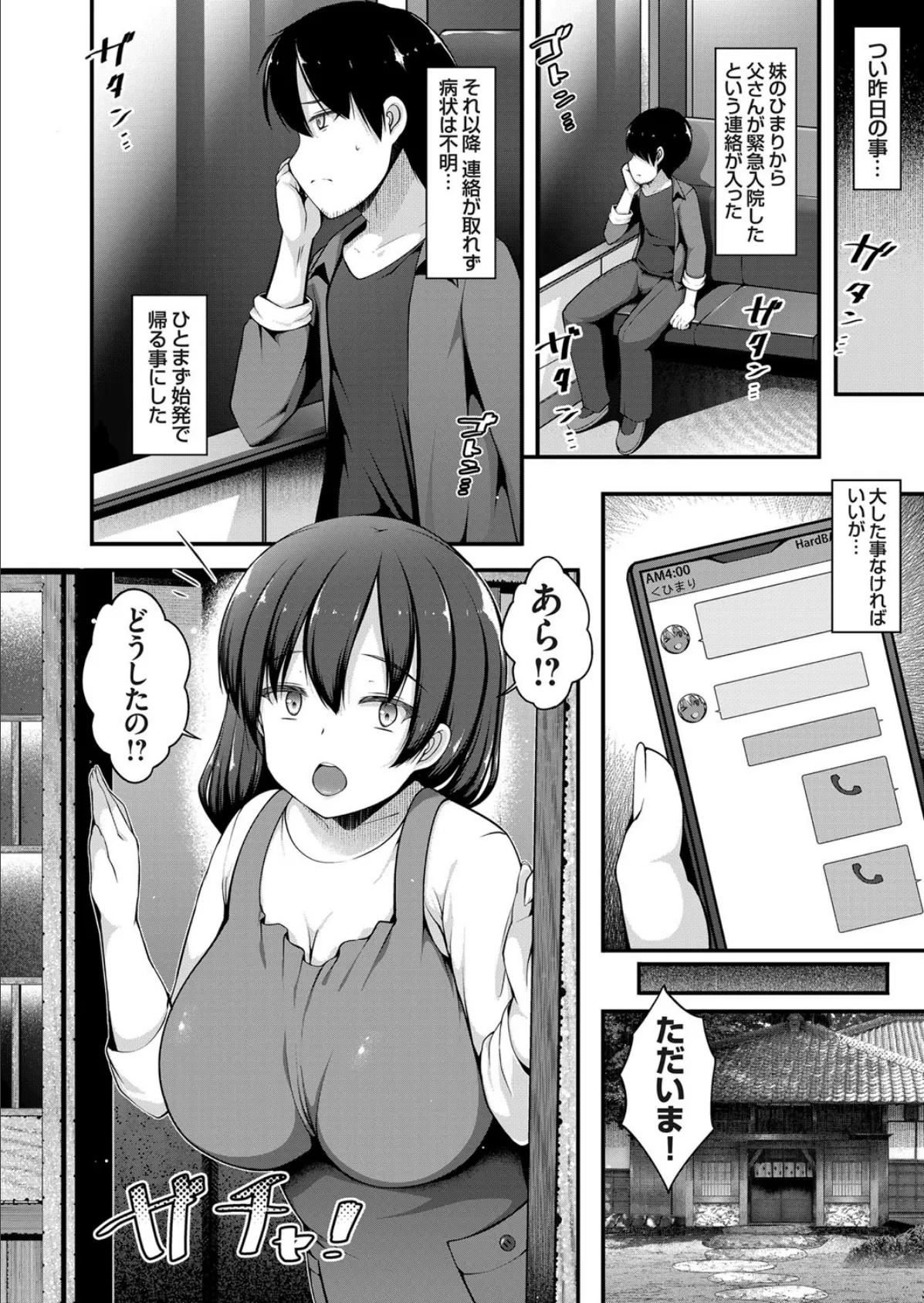 体操着の黒ギャルJKな妹と体育倉庫でパパ活してしまった話 2ページ