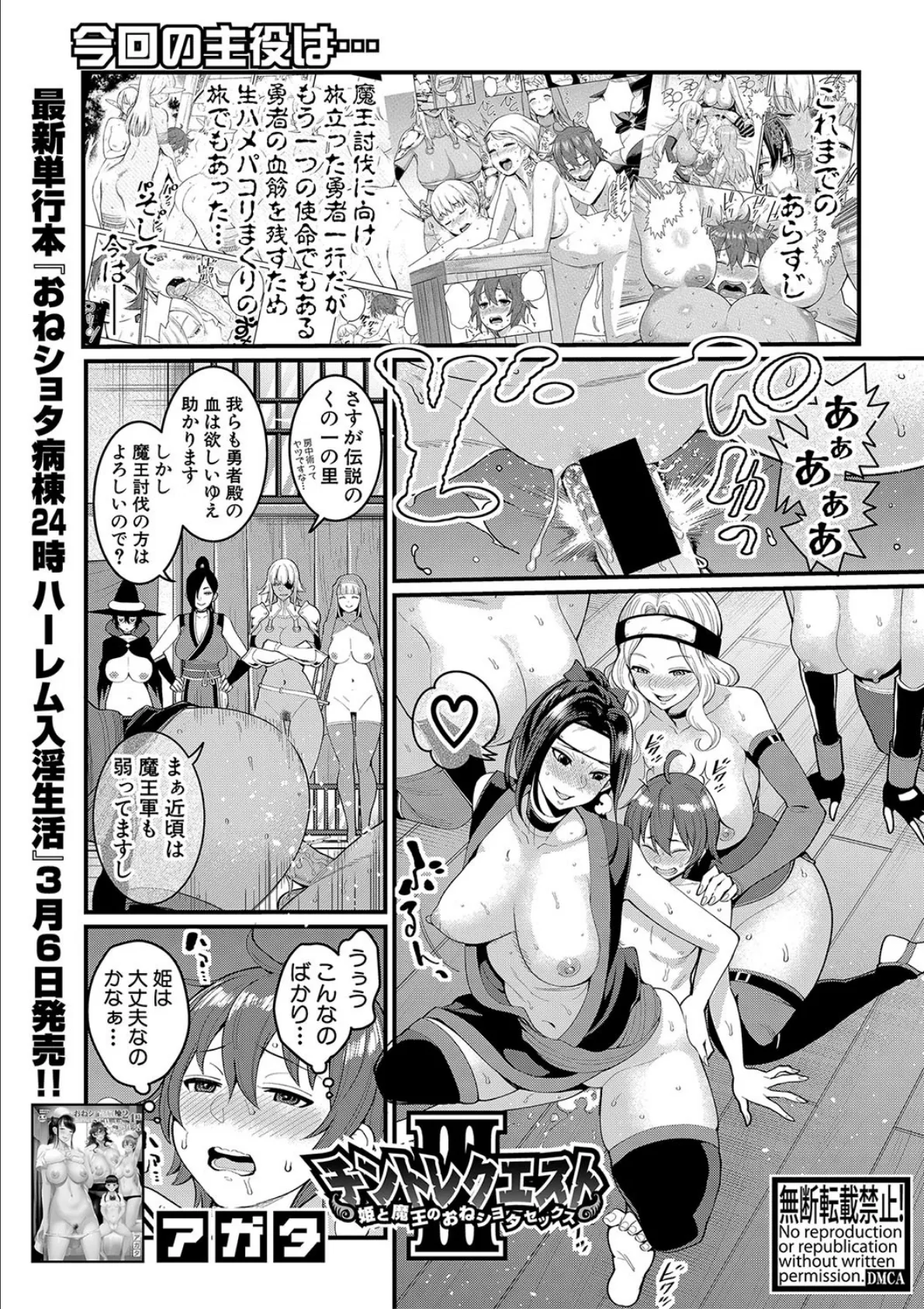 COMIC真激 2020年4月号 3ページ