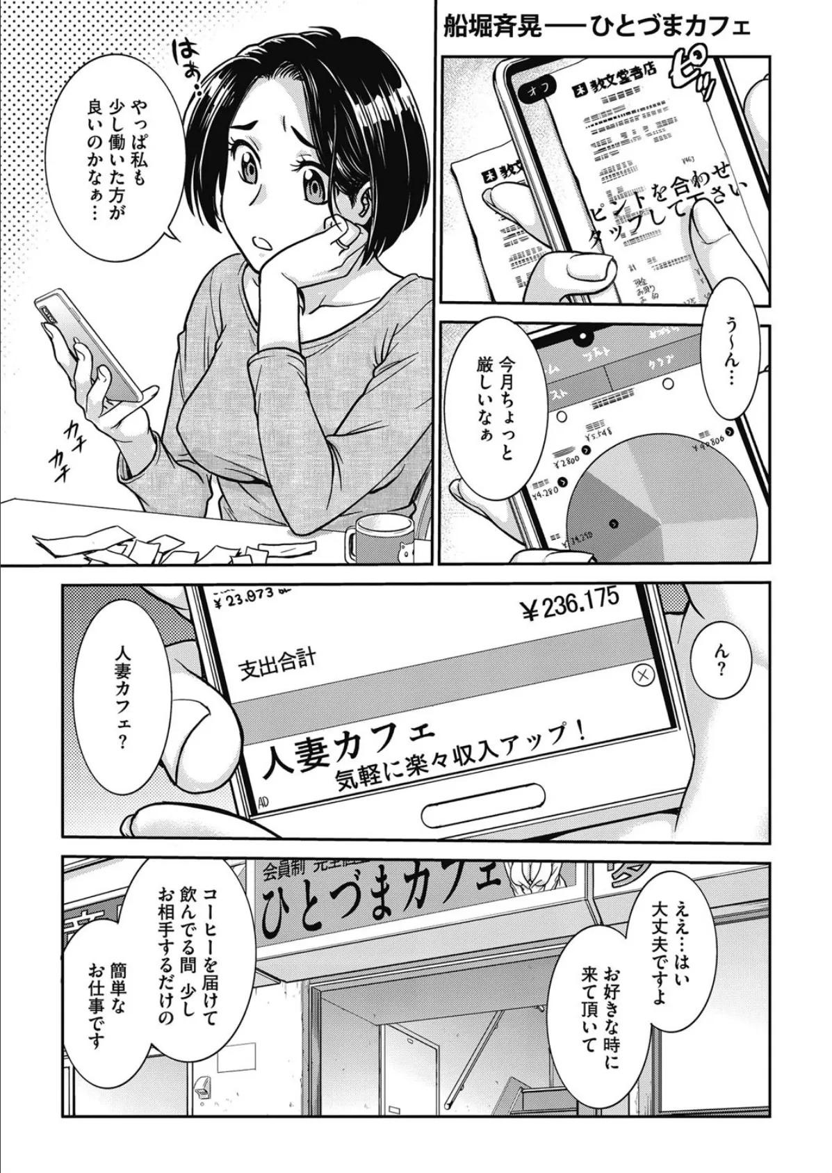 ひとづまカフェ 1ページ