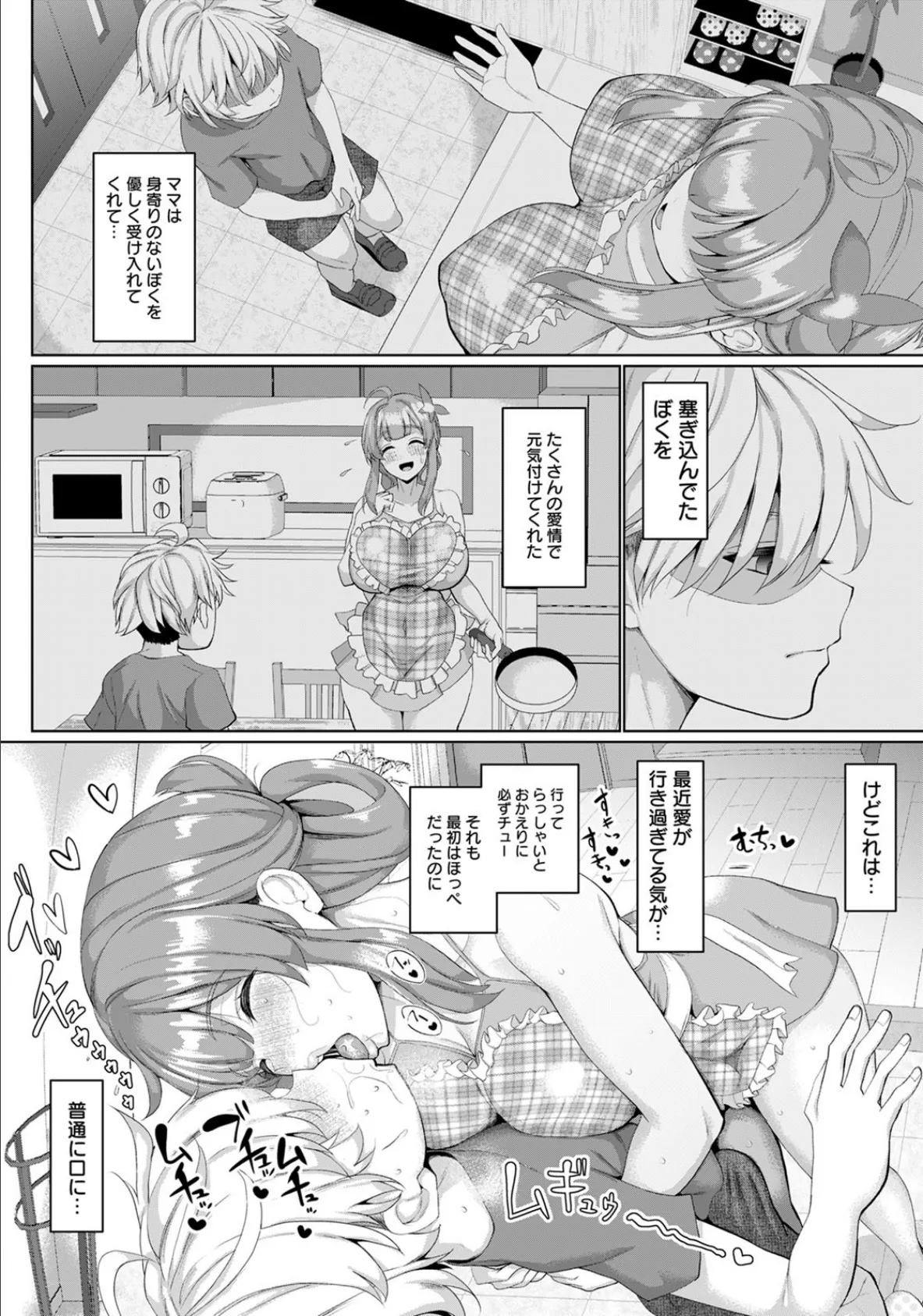 よしきちゃんは困ったちゃん【単話】 2ページ