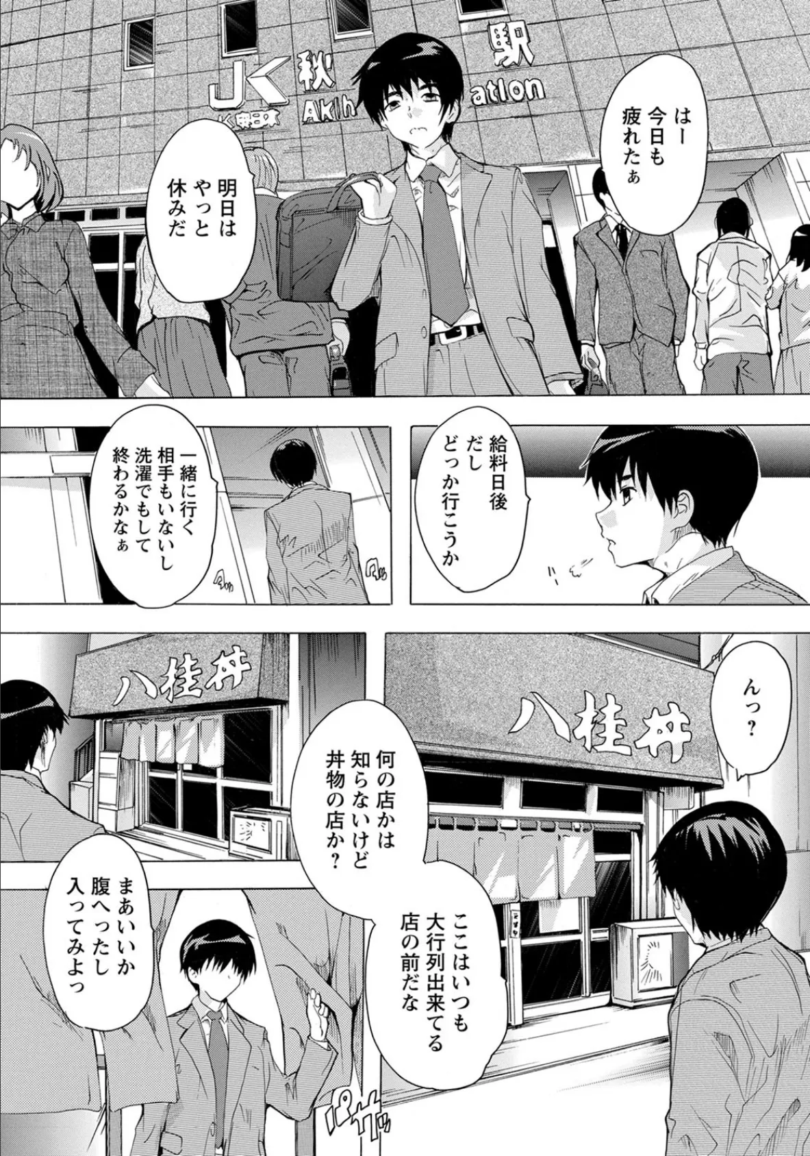 行列の出来るお店が空いていたので入ってみた【単話】 1ページ