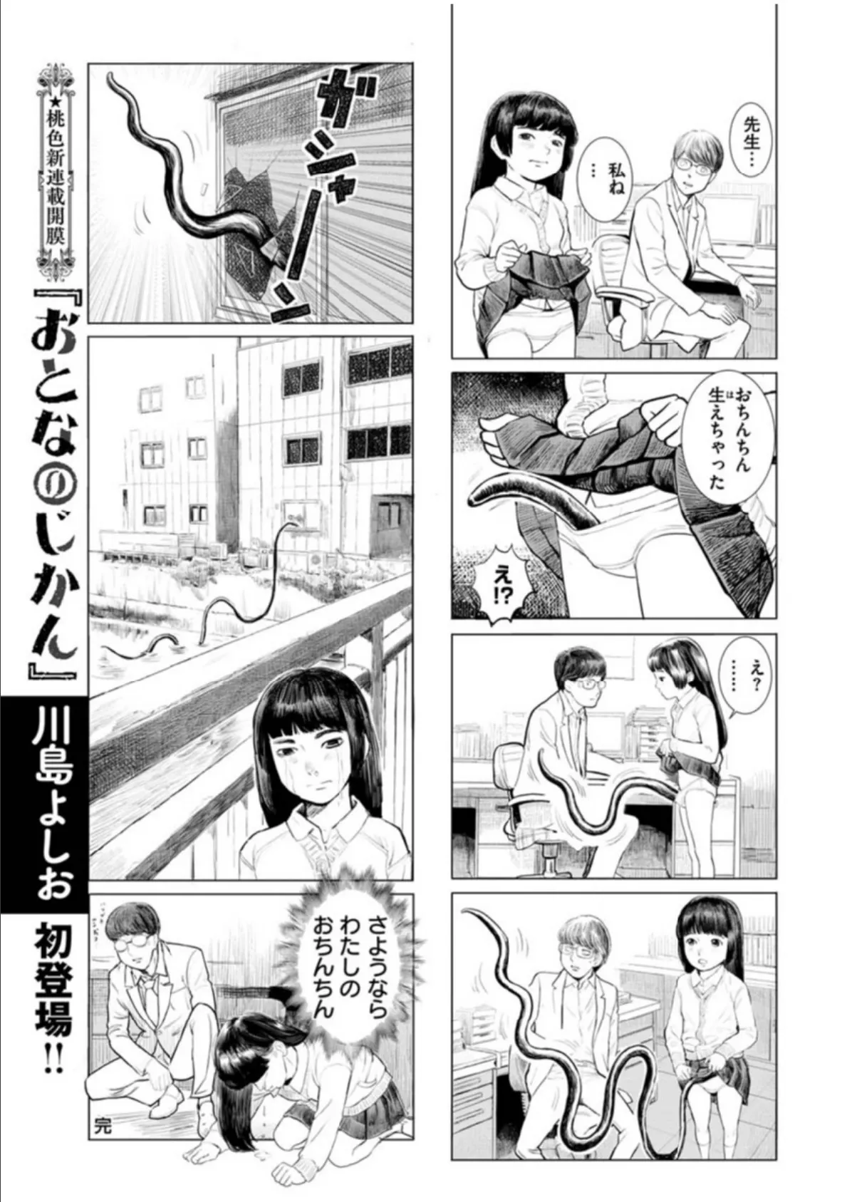 COMIC X-EROS ＃83 25ページ