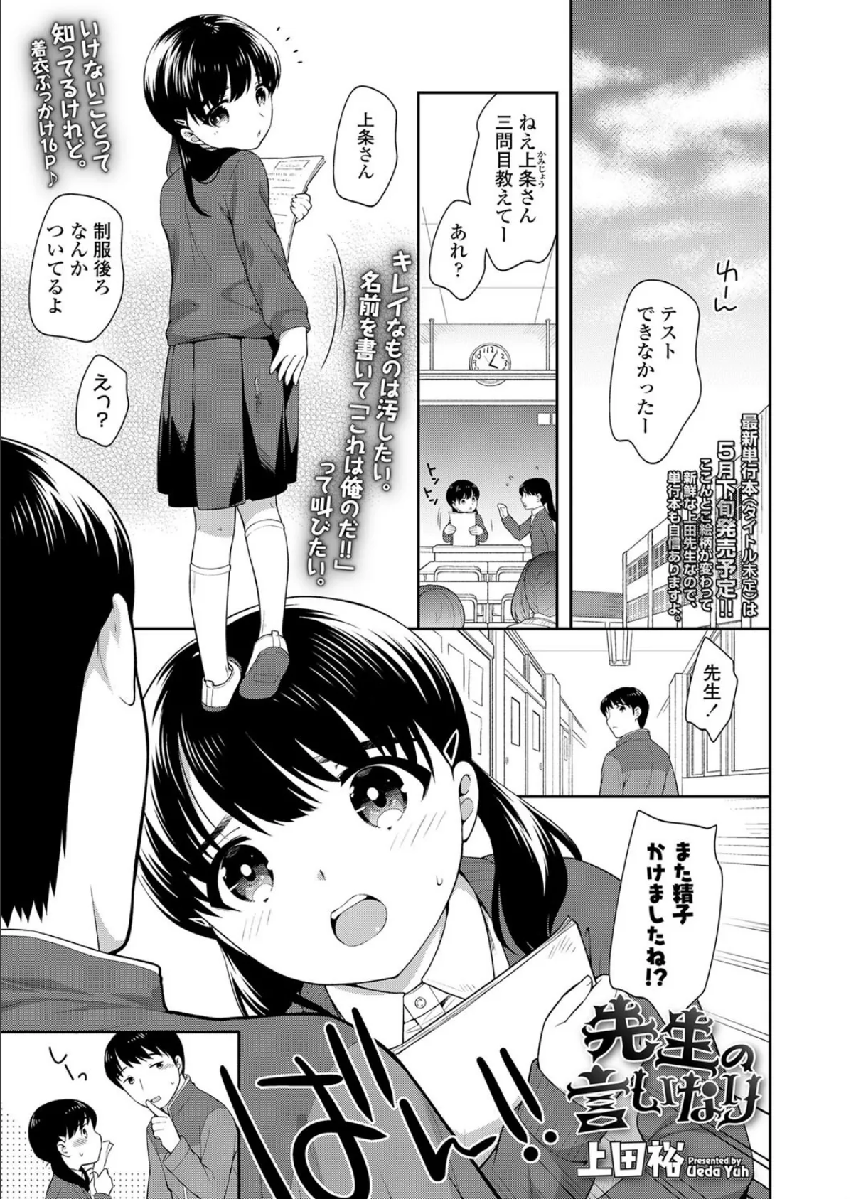 先生の言いなり