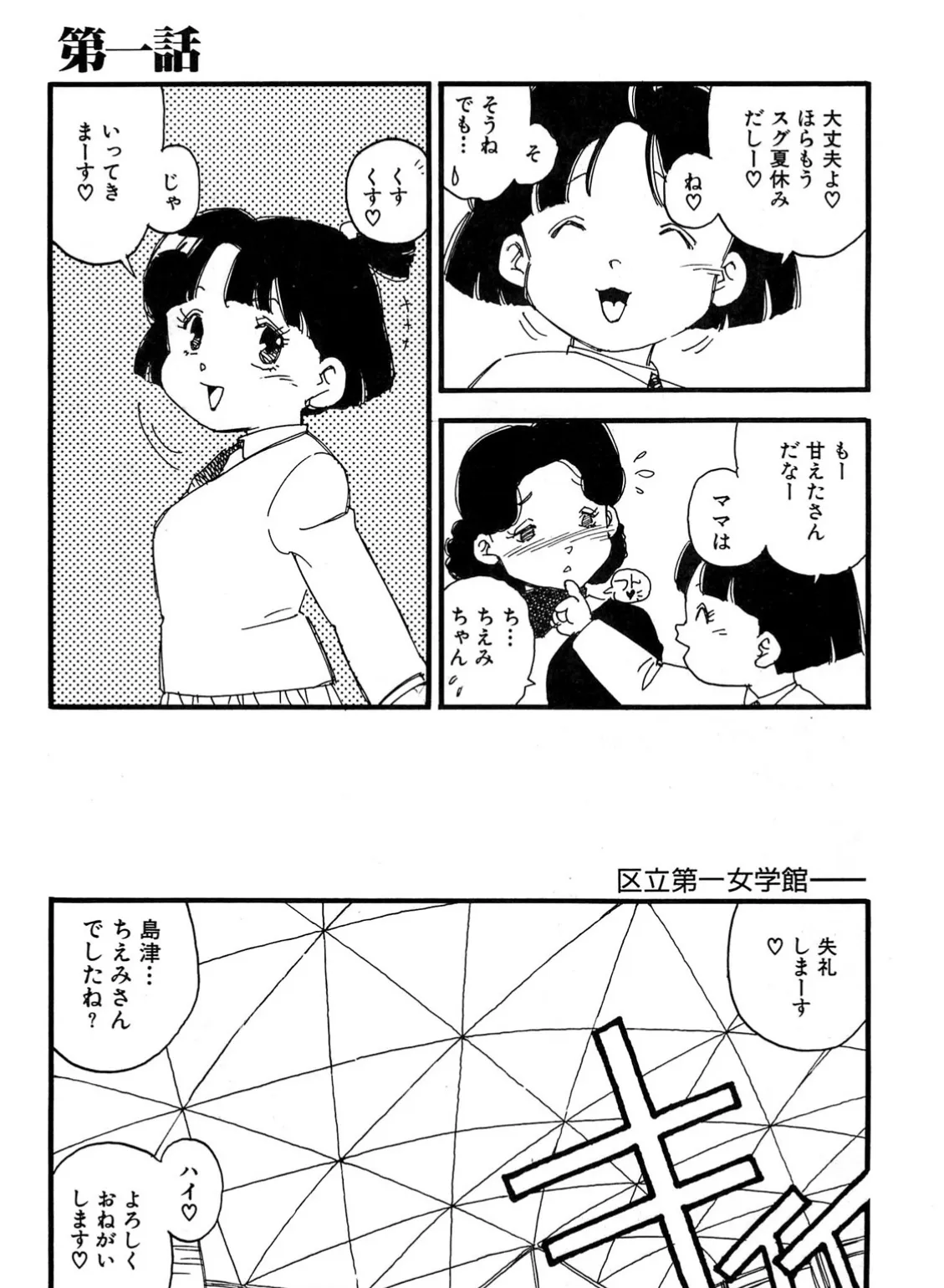 後宮学園 9ページ