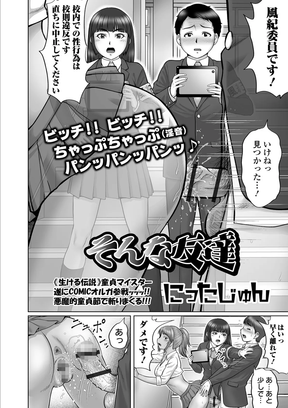 COMICオルガ vol.11 4ページ