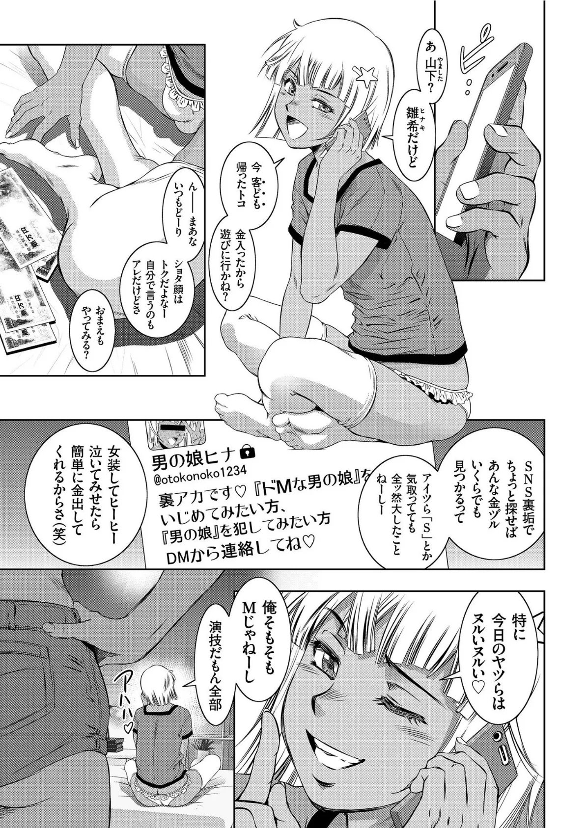 comicクリベロン Vol.88 5ページ