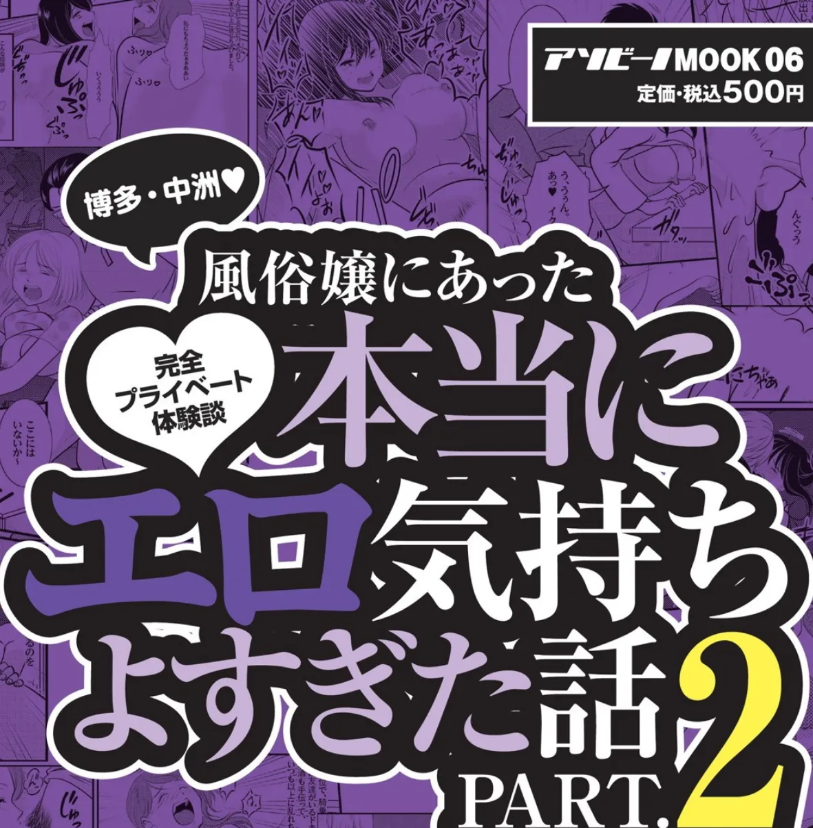 風俗嬢にあった本当にエロ気持ちよすぎた話 PART.2 1ページ