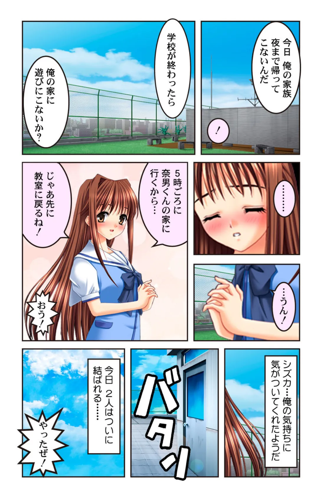 ハーレム学園 学園中の美女は俺のモノ！生ハメ性春ストーリー【合本版】 6ページ