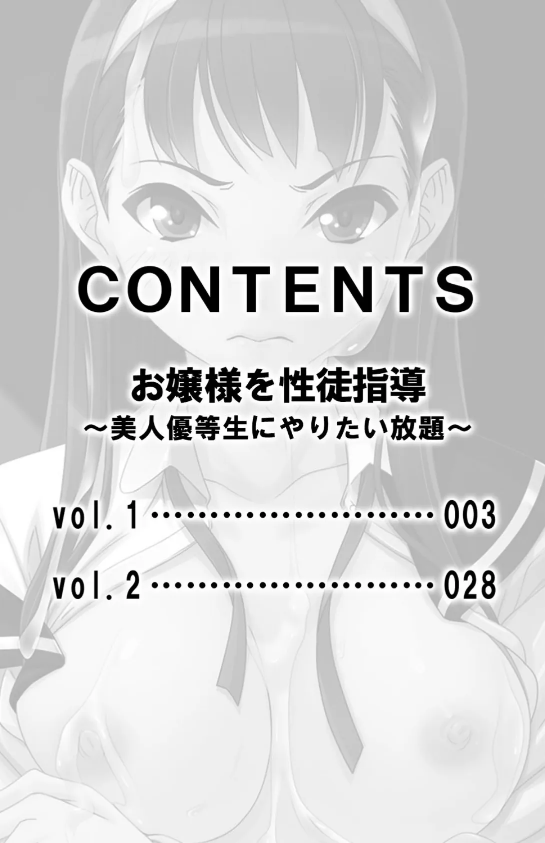 お嬢様を性徒指導 〜美人優等生にやりたい放題〜【合本版】 3ページ