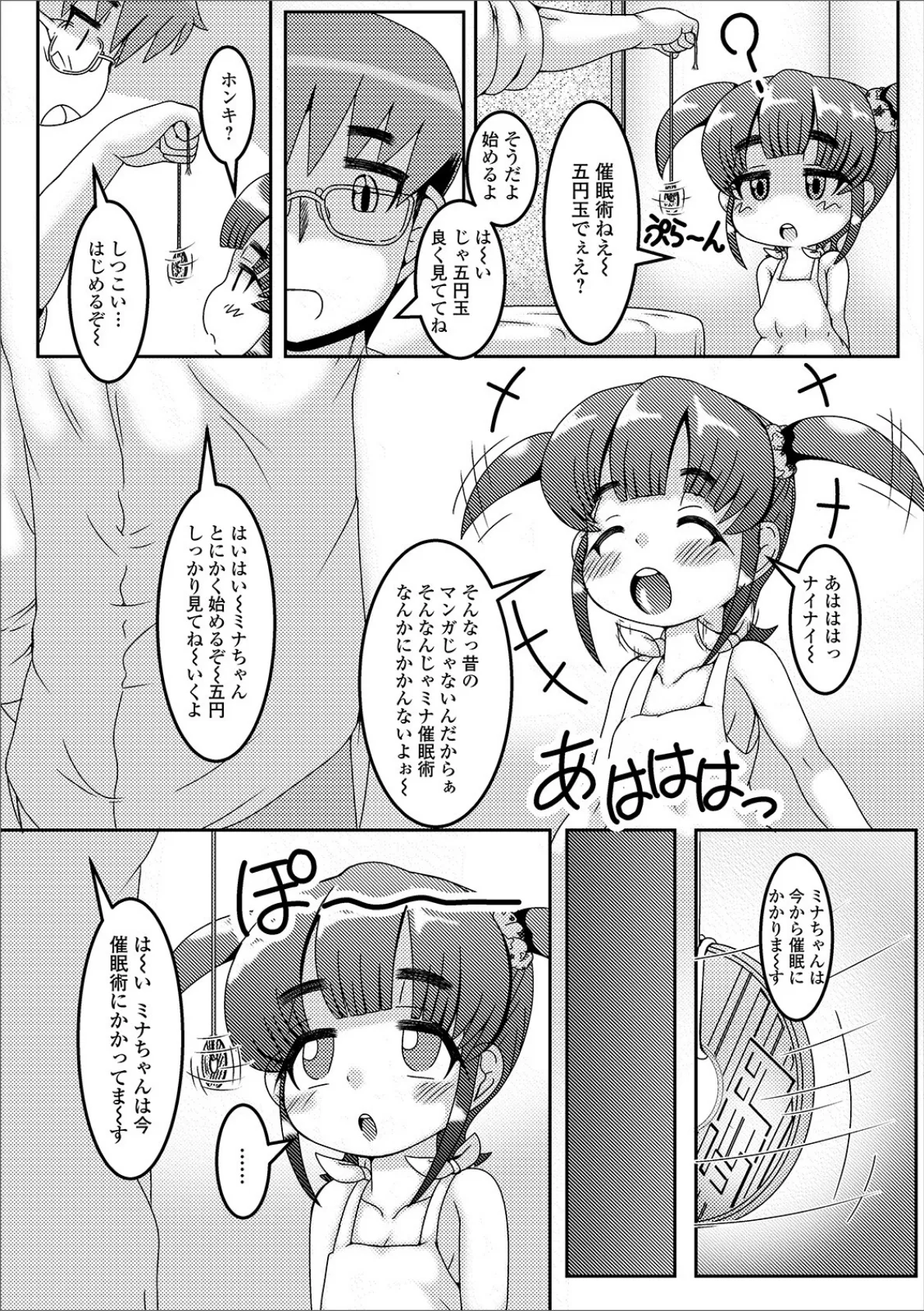 さいみん 2ページ