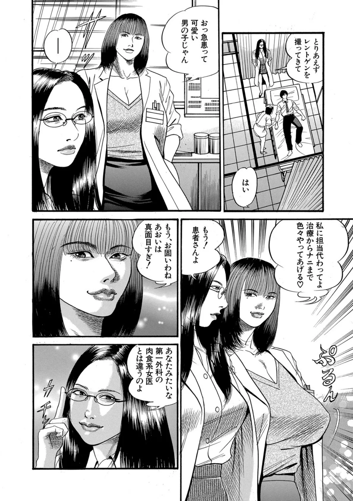 痴女教師と痴女医【1話立ち読み付き】 〈肉棒いただきます▼〉 6ページ