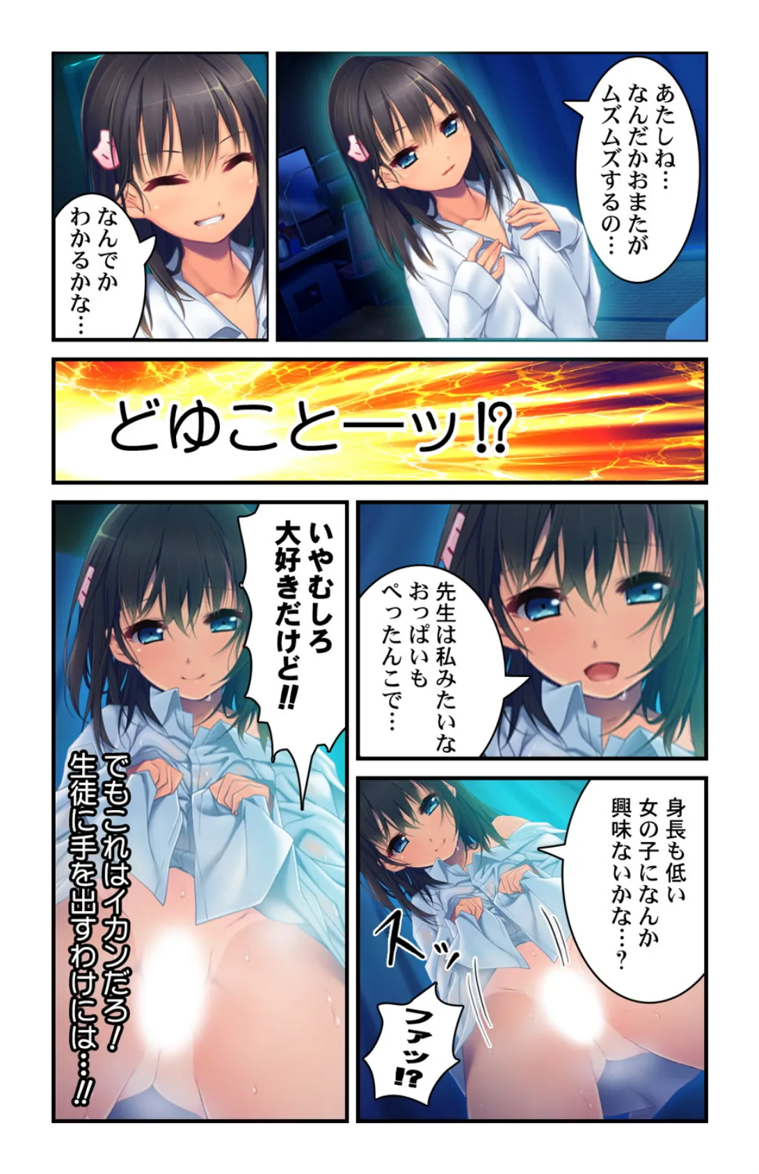 少女の蜜は夏の味 〜先生と生徒のエッチな授業〜【合本版】 8ページ