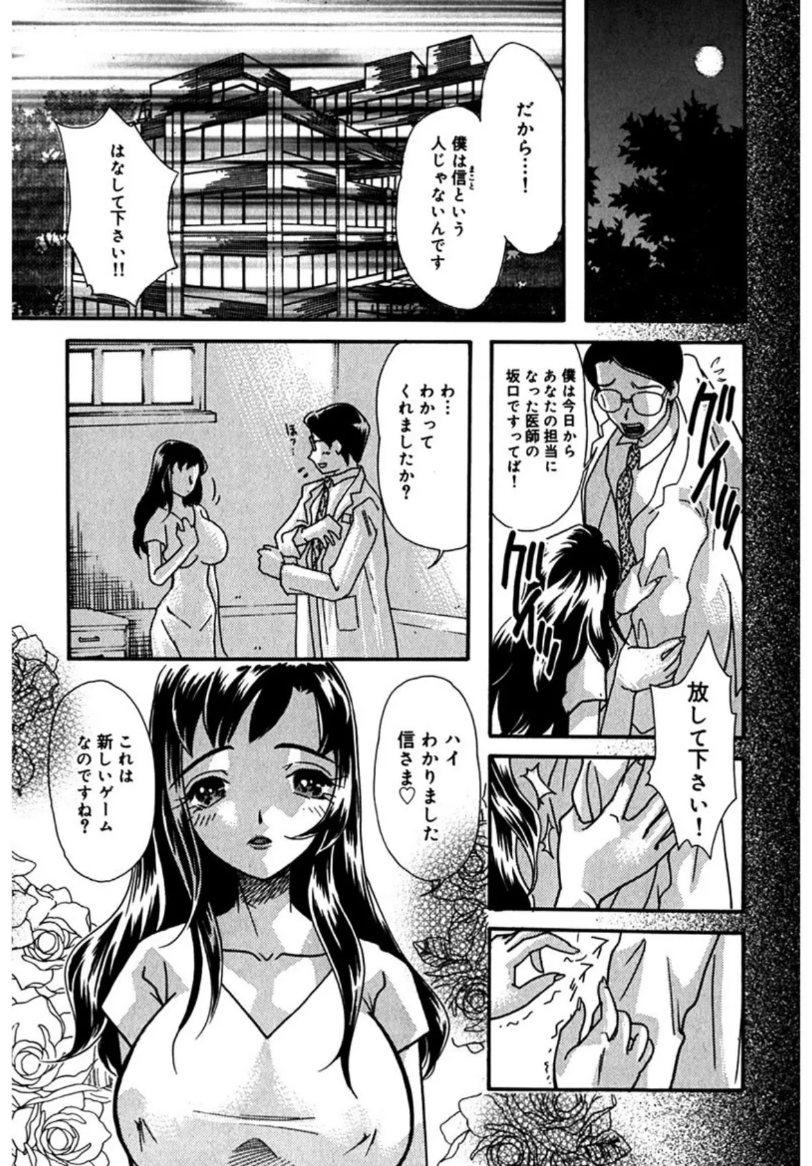 乳まんかい 9ページ