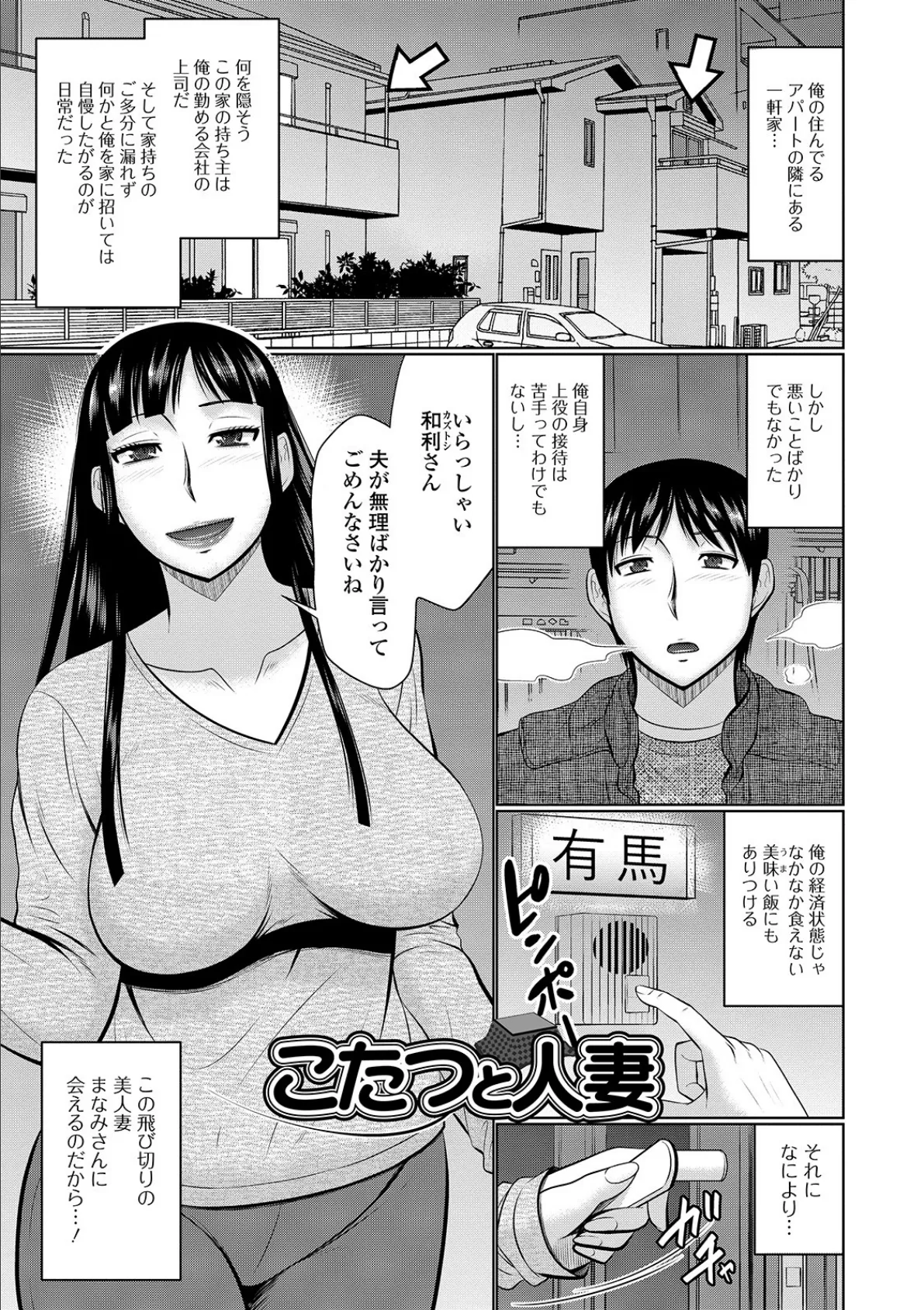 隣に住んでるヤりたい人妻【無料版】 3ページ