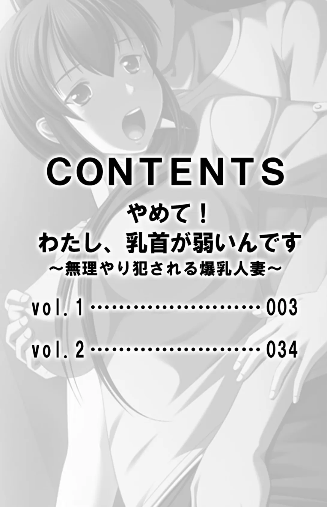 やめて！わたし、乳首が弱いんです〜無理やり犯●れる爆乳人妻〜【合本版】 3ページ