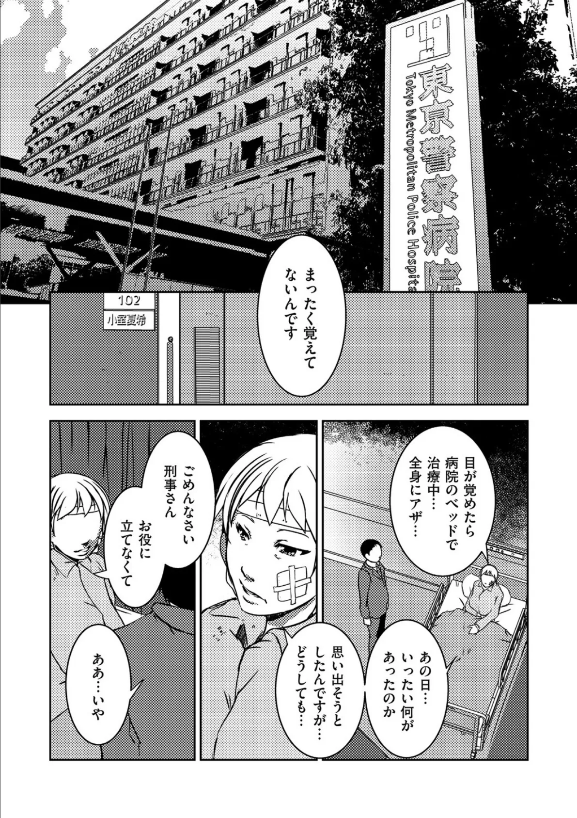 淫香の鎖 第四話 4ページ