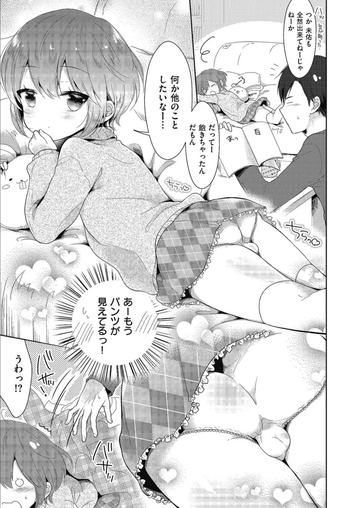 続・女の子だったら… 3ページ