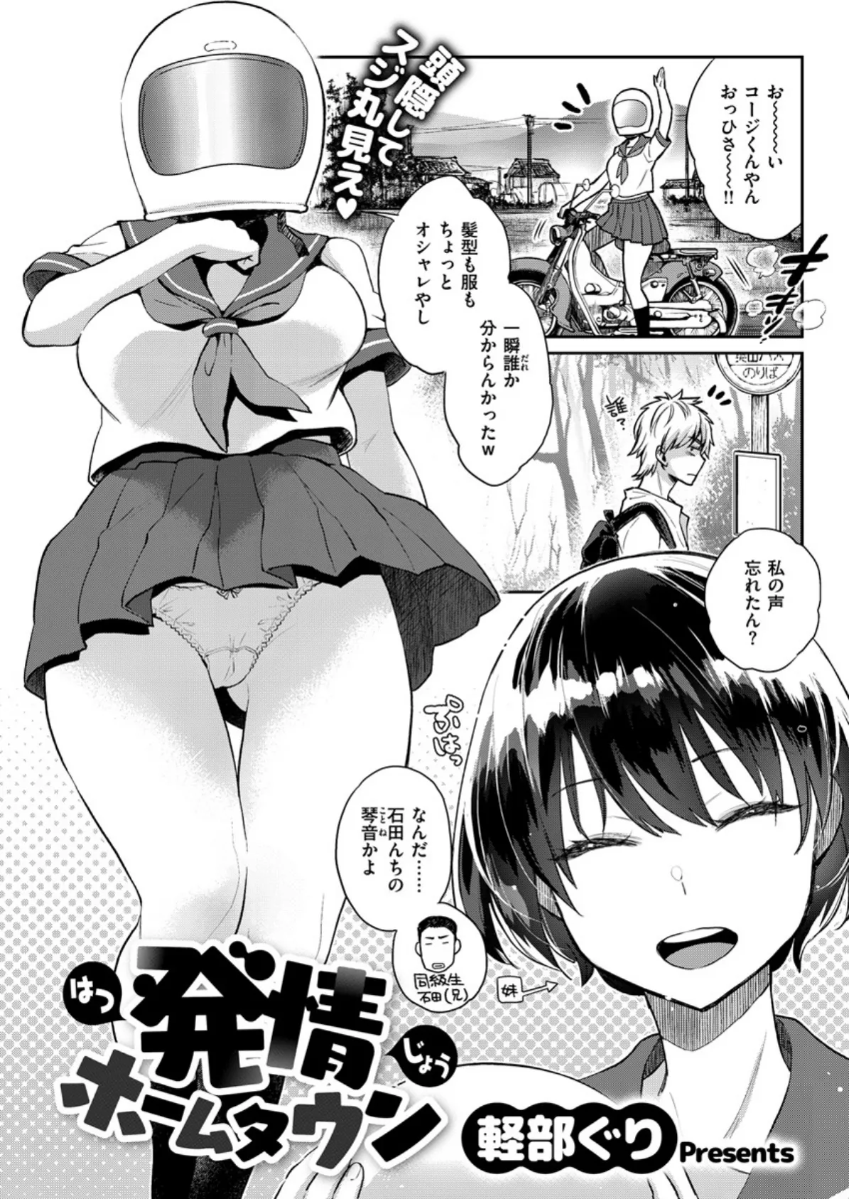 COMIC X-EROS ＃80 5ページ