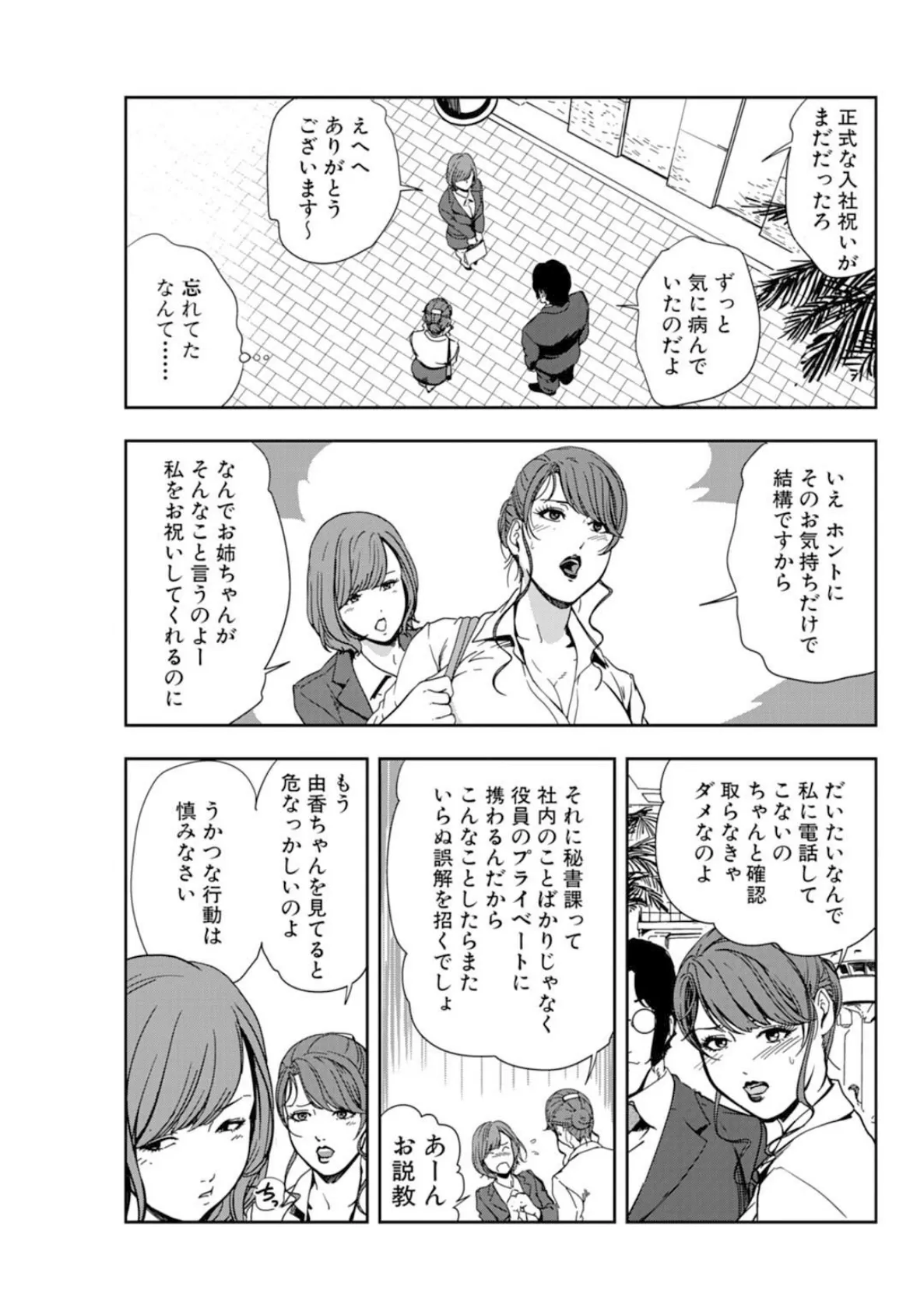 メンズ宣言 Vol.61 5ページ