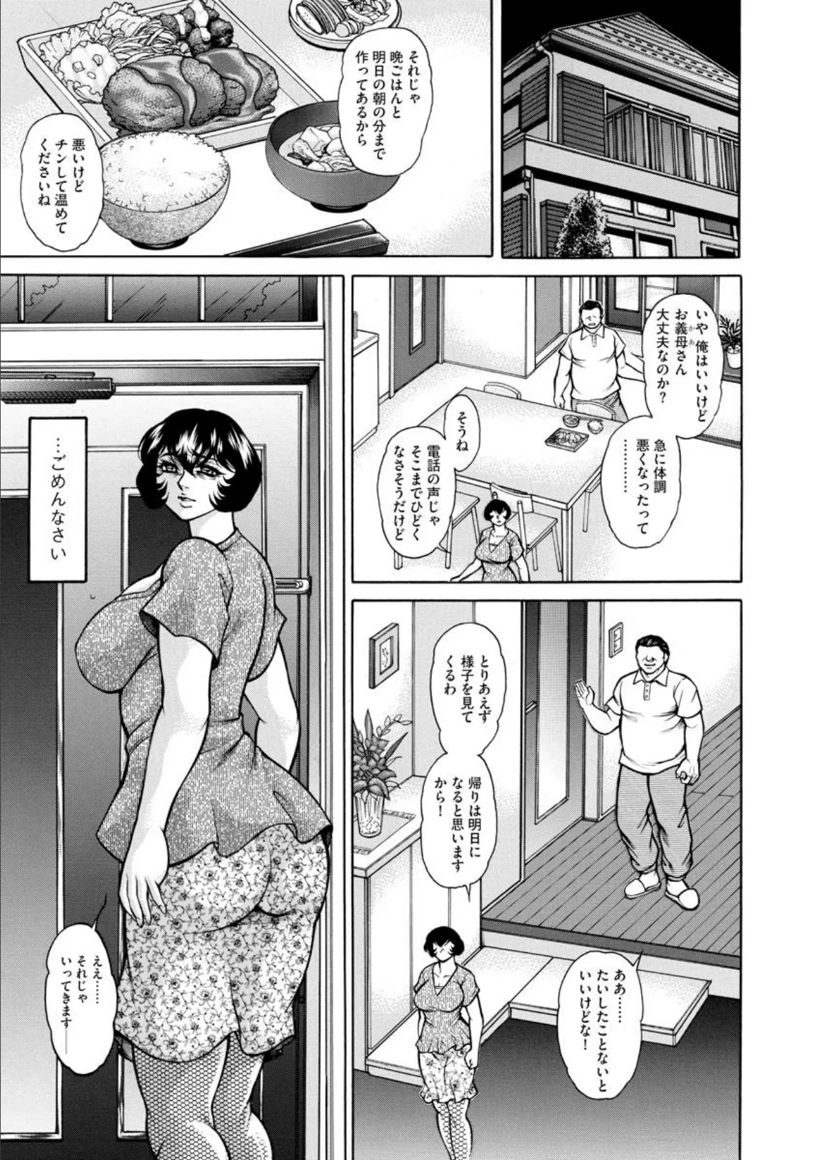 肛悦妻・婚外調教 2ページ