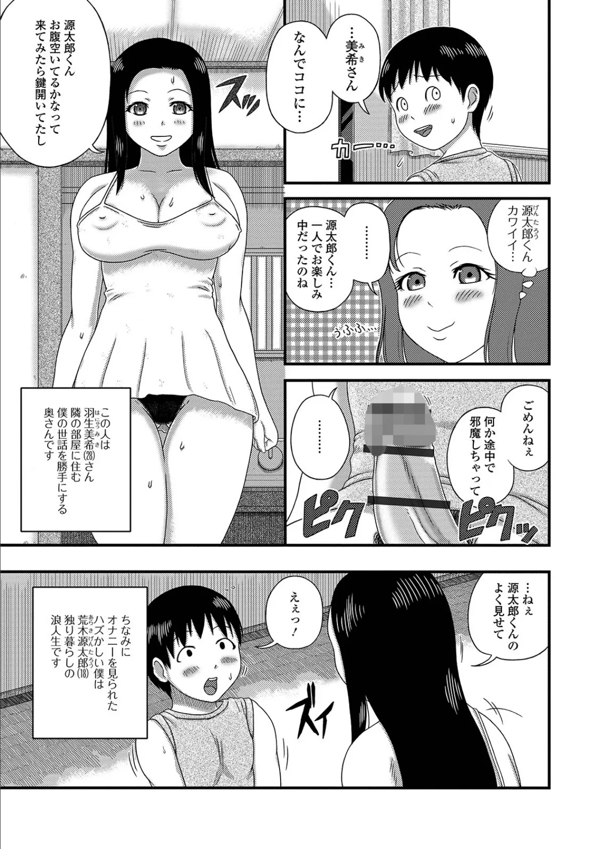 Web配信 月刊 隣の気になる奥さん vol.028 25ページ