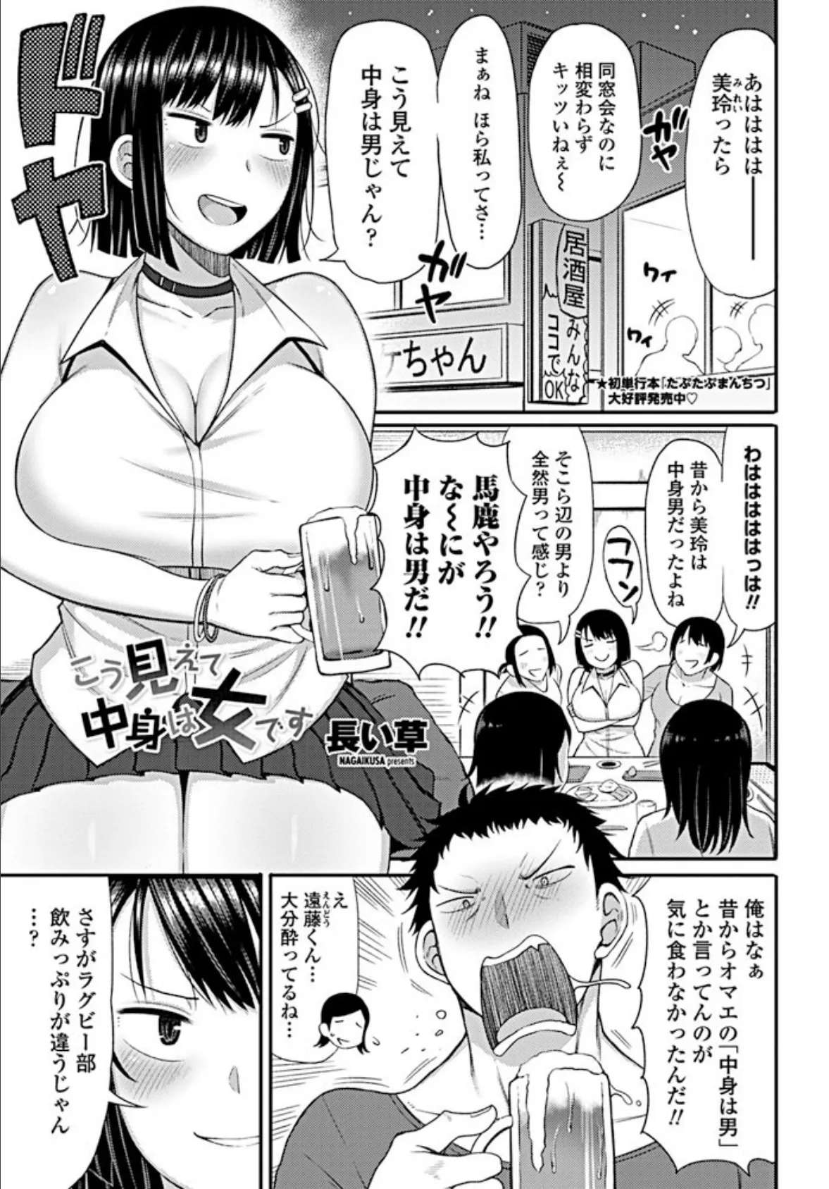 こう見えて中身は女です 1ページ