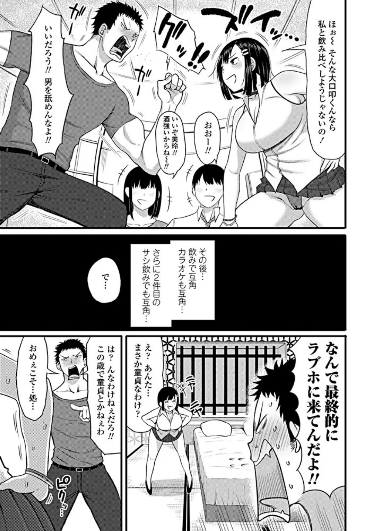 こう見えて中身は女です 3ページ