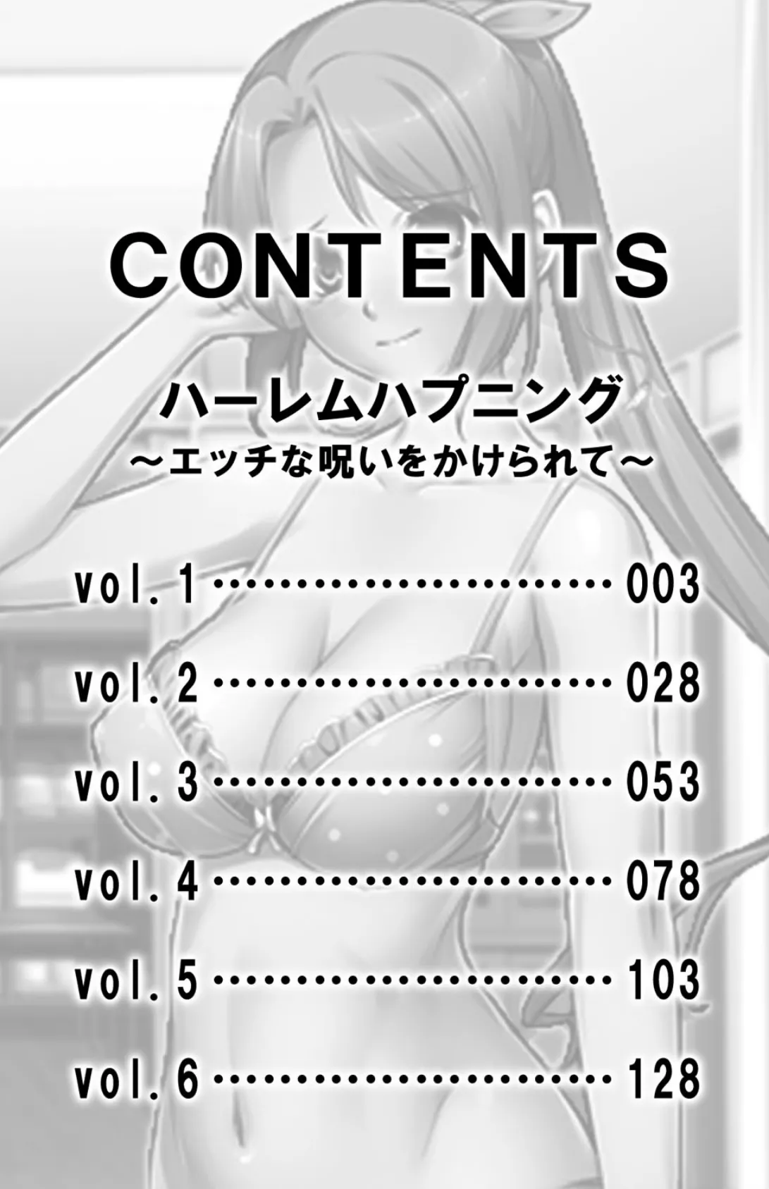 ハーレムハプニング〜エッチな呪いをかけられて〜【合冊版】 3ページ