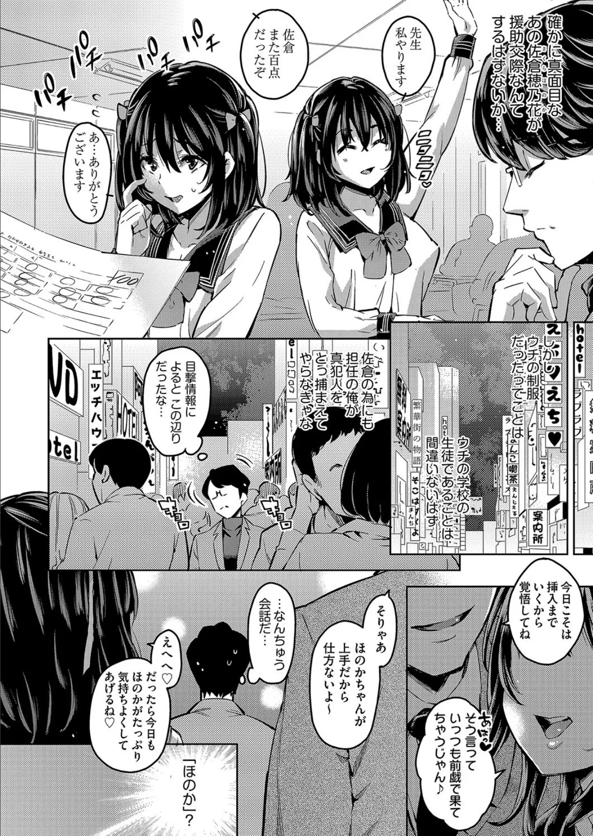 おち〇ちんには勝てなかったパパ活女子 2ページ