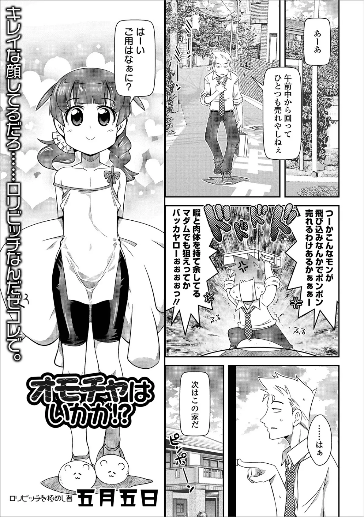 オモチャはいかが！？