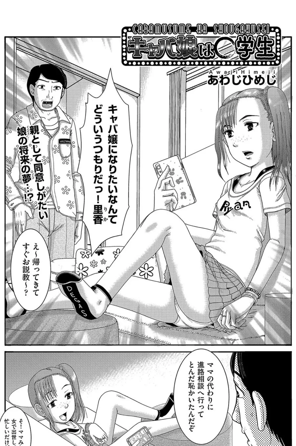 キャバ娘は○○○