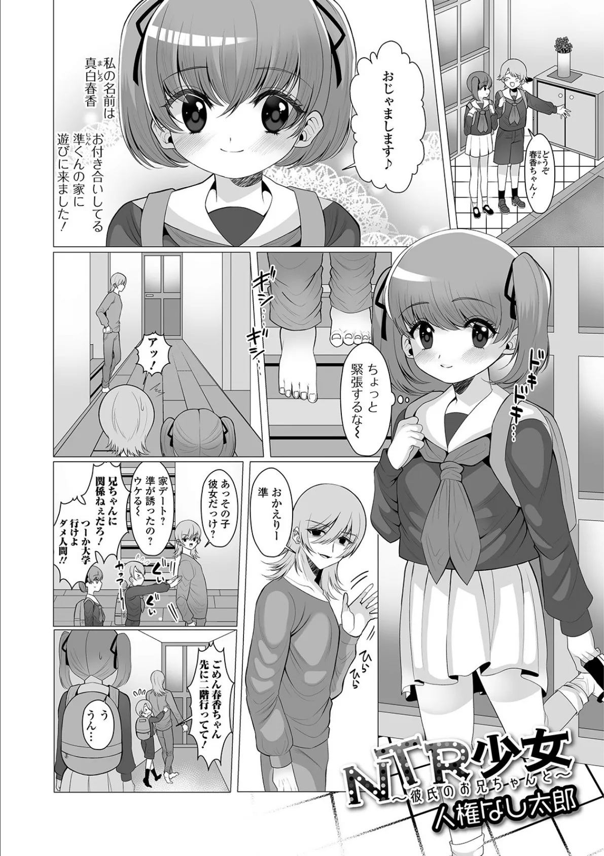 NTR少女 〜彼氏のお兄ちゃんと〜