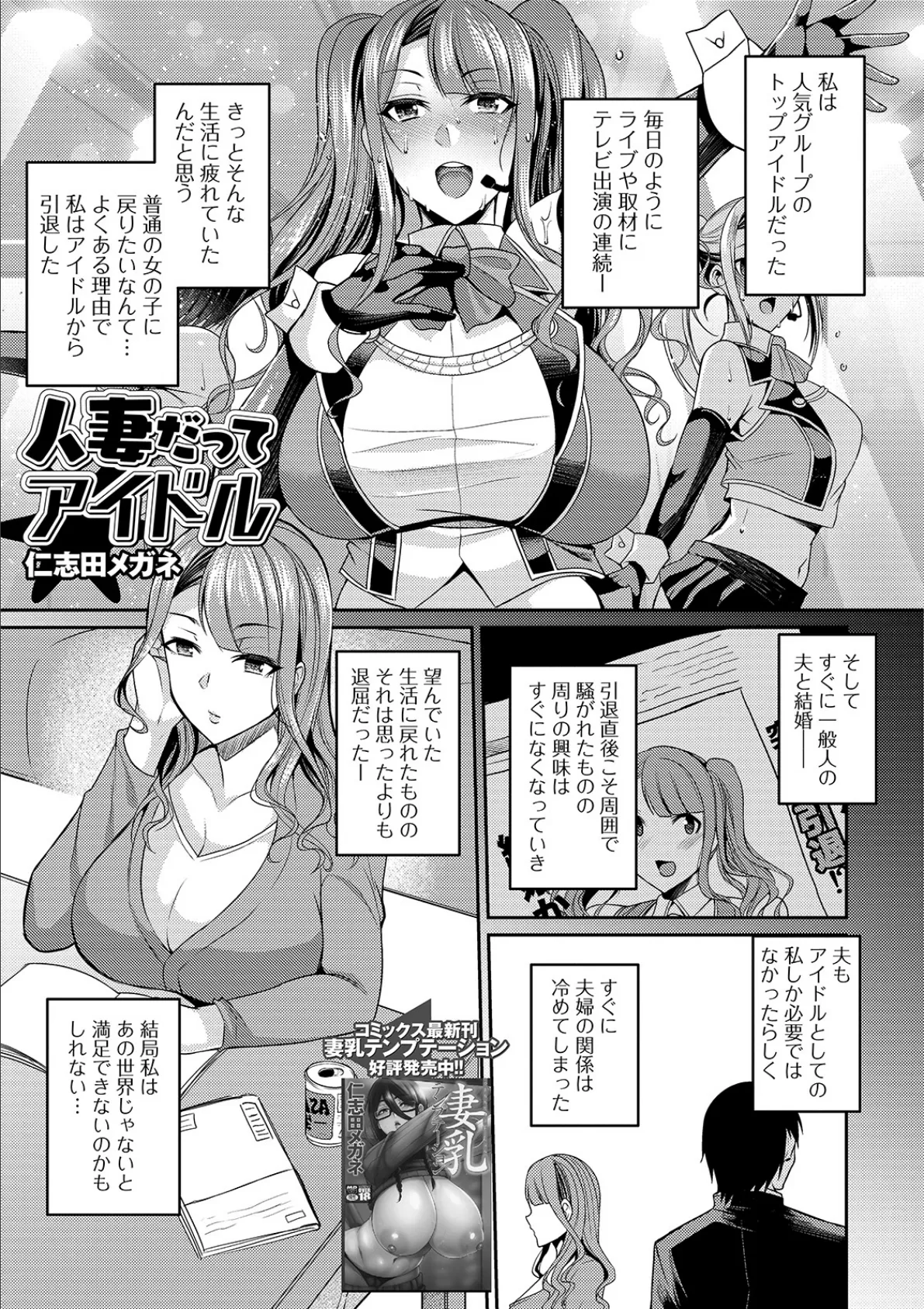 人妻だってアイドル